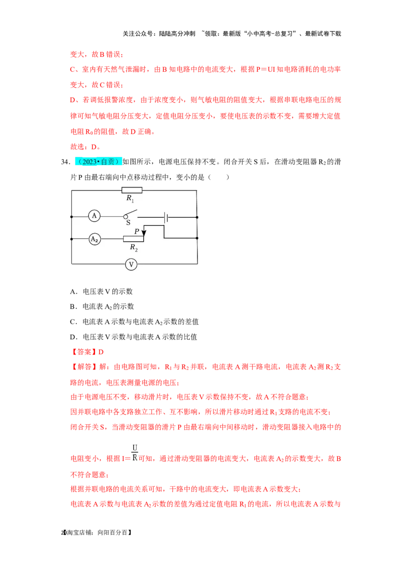 挑战01单选题（电学综合39题）（解析版）_02中考总复习（2026版更新中）_04-物理-中考总复习_2024年中考复习资料_专项复习资料_❤备战2024年中考物理真题《压轴挑战》分类汇编