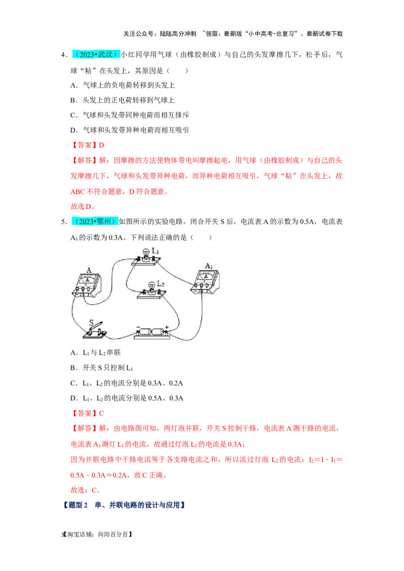挑战01单选题（电学综合39题）（解析版）_02中考总复习（2026版更新中）_04-物理-中考总复习_2024年中考复习资料_专项复习资料_❤备战2024年中考物理真题《压轴挑战》分类汇编
