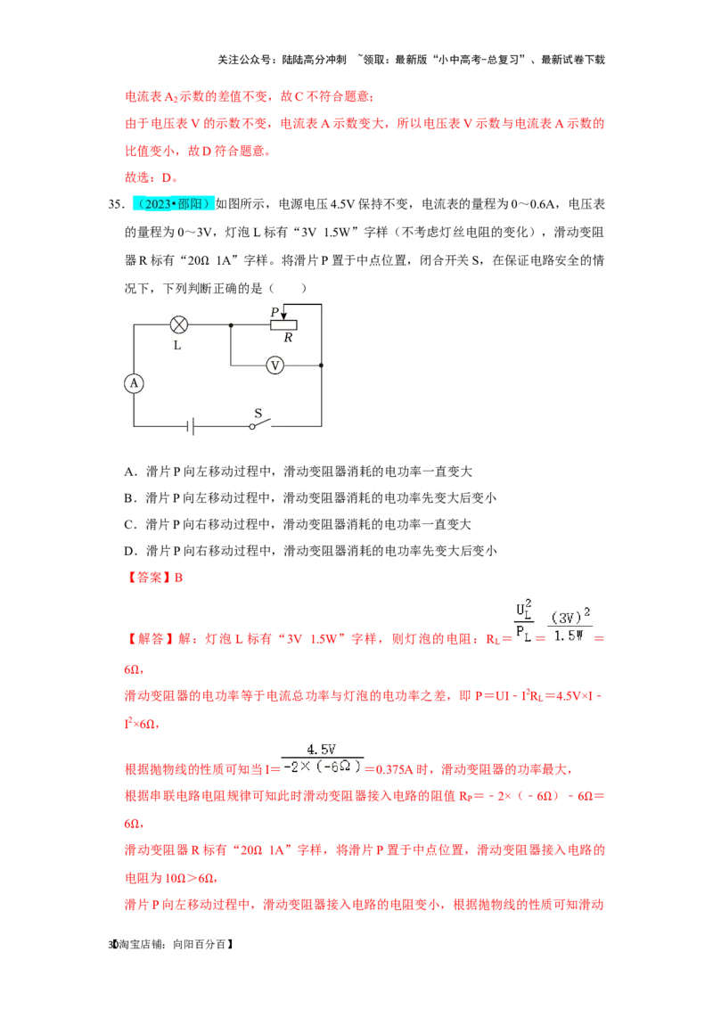 挑战01单选题（电学综合39题）（解析版）_02中考总复习（2026版更新中）_04-物理-中考总复习_2024年中考复习资料_专项复习资料_❤备战2024年中考物理真题《压轴挑战》分类汇编