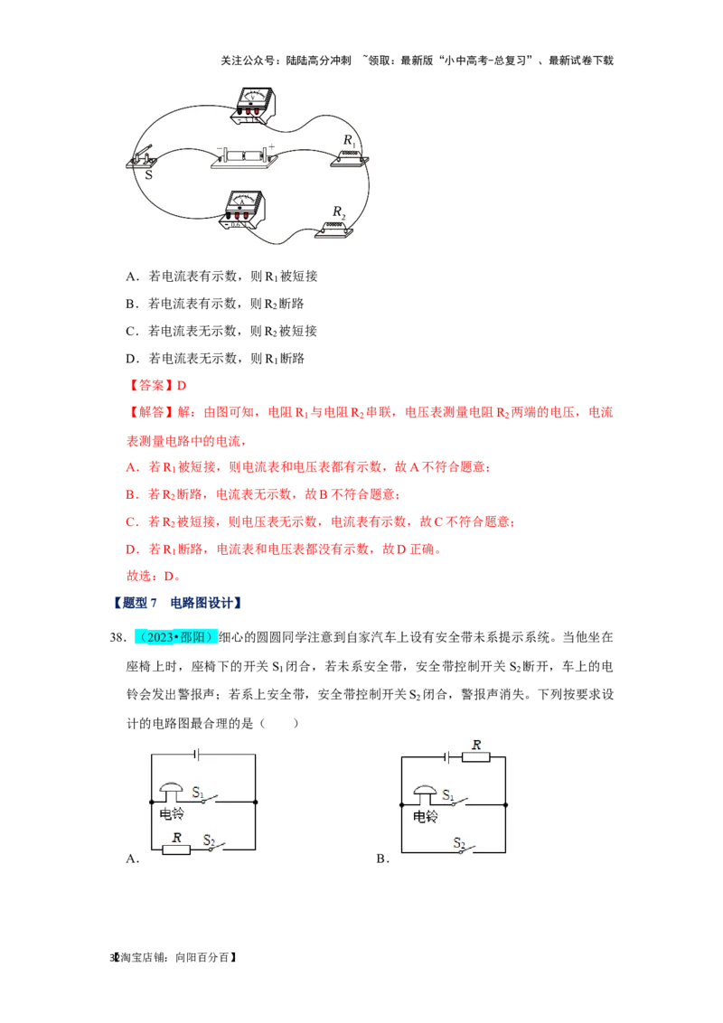 挑战01单选题（电学综合39题）（解析版）_02中考总复习（2026版更新中）_04-物理-中考总复习_2024年中考复习资料_专项复习资料_❤备战2024年中考物理真题《压轴挑战》分类汇编