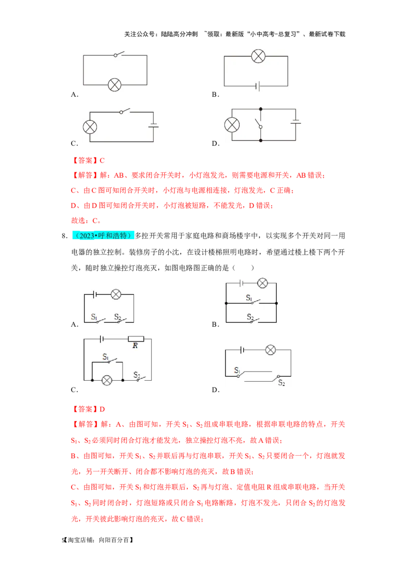 挑战01单选题（电学综合39题）（解析版）_02中考总复习（2026版更新中）_04-物理-中考总复习_2024年中考复习资料_专项复习资料_❤备战2024年中考物理真题《压轴挑战》分类汇编