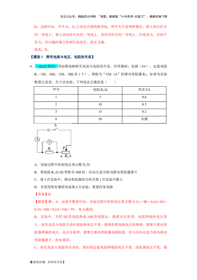 挑战01单选题（电学综合39题）（解析版）_02中考总复习（2026版更新中）_04-物理-中考总复习_2024年中考复习资料_专项复习资料_❤备战2024年中考物理真题《压轴挑战》分类汇编