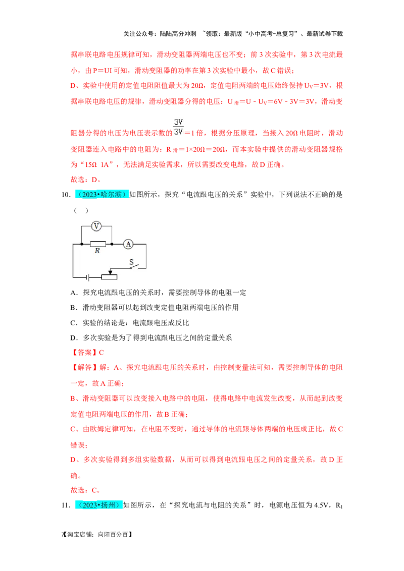 挑战01单选题（电学综合39题）（解析版）_02中考总复习（2026版更新中）_04-物理-中考总复习_2024年中考复习资料_专项复习资料_❤备战2024年中考物理真题《压轴挑战》分类汇编