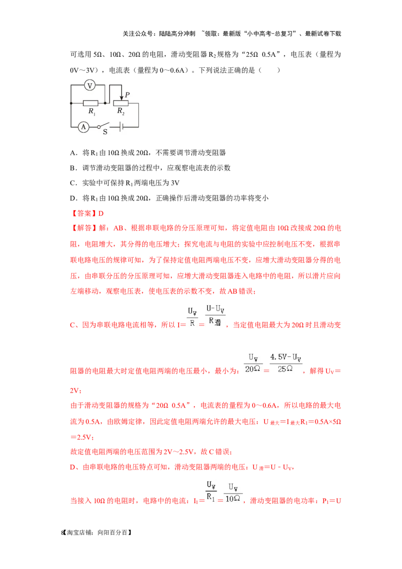 挑战01单选题（电学综合39题）（解析版）_02中考总复习（2026版更新中）_04-物理-中考总复习_2024年中考复习资料_专项复习资料_❤备战2024年中考物理真题《压轴挑战》分类汇编