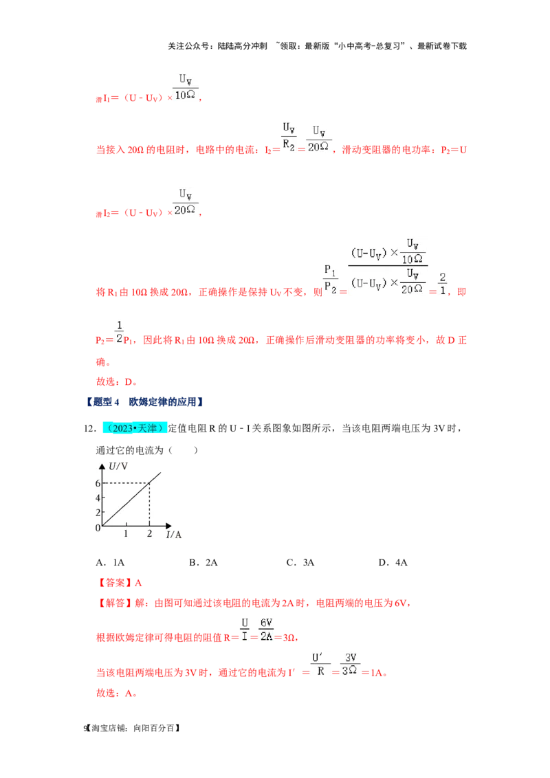 挑战01单选题（电学综合39题）（解析版）_02中考总复习（2026版更新中）_04-物理-中考总复习_2024年中考复习资料_专项复习资料_❤备战2024年中考物理真题《压轴挑战》分类汇编