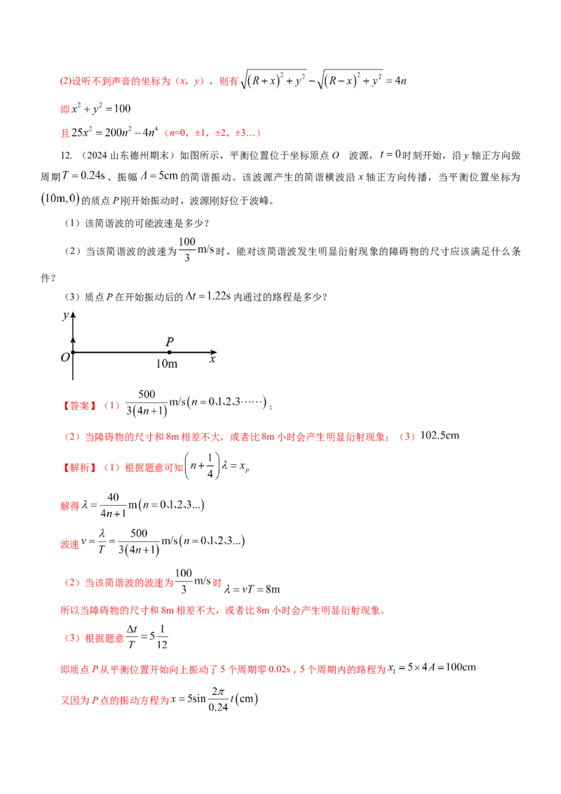押江苏卷2题机械振动、机械波（原卷版）_4.2025物理总复习_2024年新高考资料_5.2024三轮冲刺_备战2024年高考物理临考题号押题（江苏卷）322751514