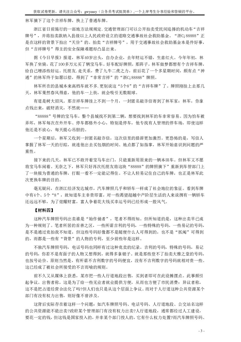 2009年云南省公务员考试《申论》真题及参考答案_34省+国考真题_34省考+国考pdf版推荐用这个版本_34省行测+申论真题pdf推荐用这个版本_云南公务员考试真题pdf版