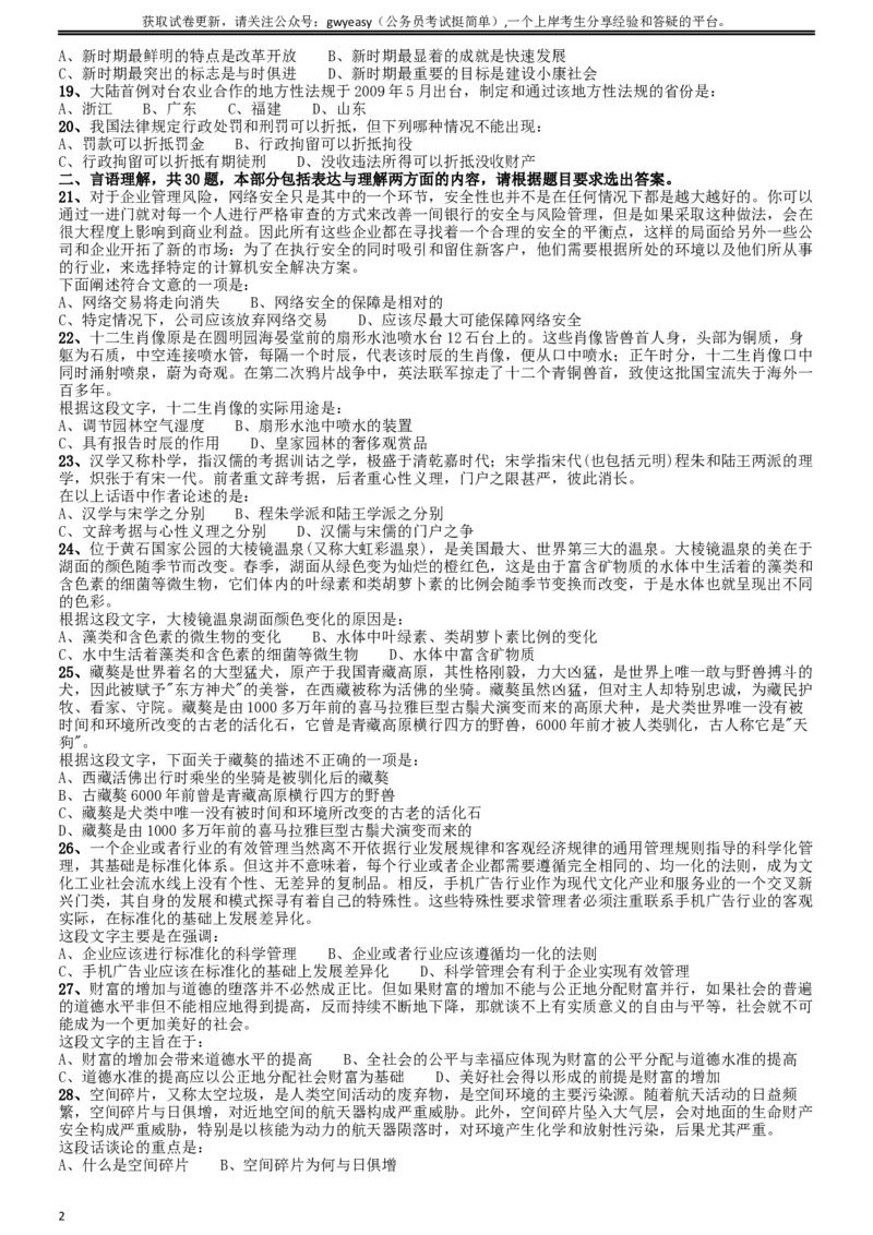 2009年山西公务员考试《行测》_34省+国考真题_此文件夹为word版,不推荐使用_此word版为,不推荐使用_此word版为,不推荐使用_此word版为,不推荐使用_题目