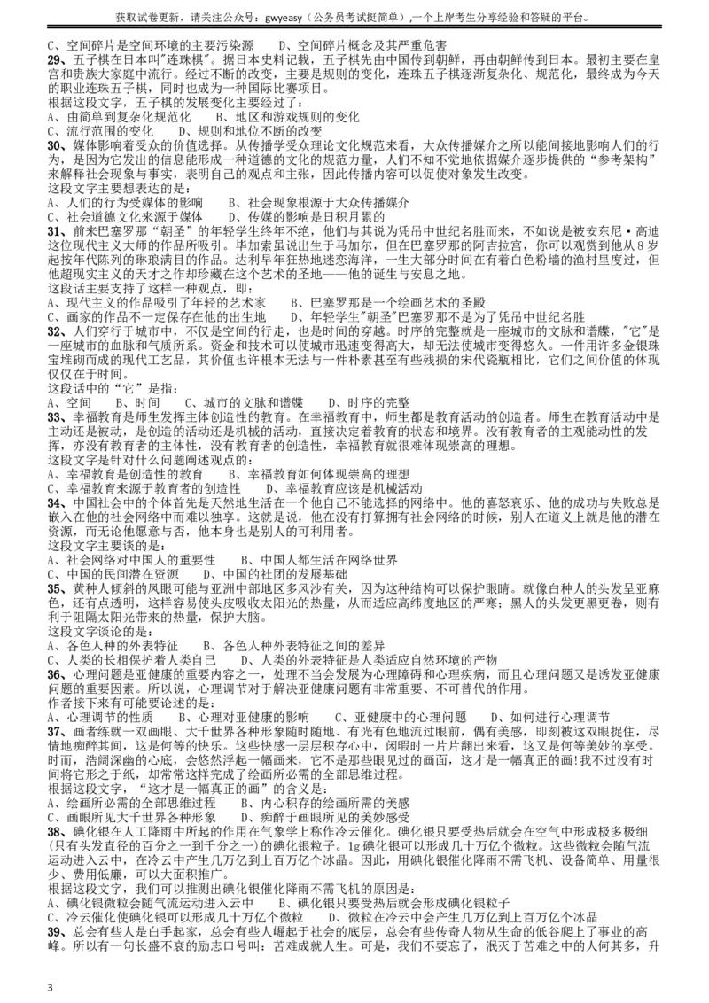 2009年山西公务员考试《行测》_34省+国考真题_此文件夹为word版,不推荐使用_此word版为,不推荐使用_此word版为,不推荐使用_此word版为,不推荐使用_题目
