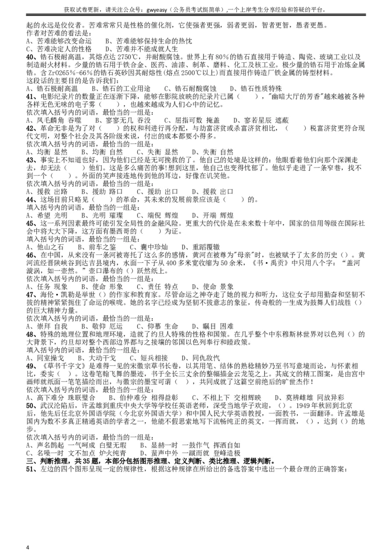 2009年山西公务员考试《行测》_34省+国考真题_此文件夹为word版,不推荐使用_此word版为,不推荐使用_此word版为,不推荐使用_此word版为,不推荐使用_题目