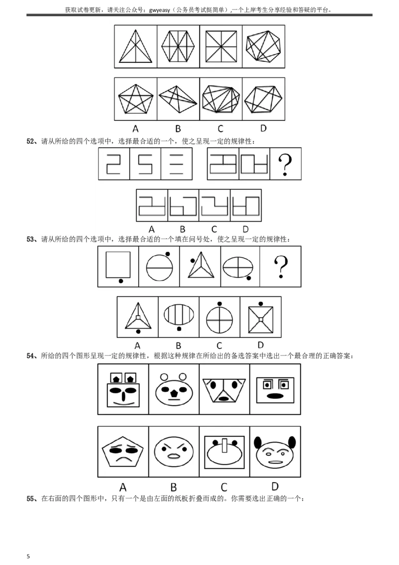 2009年山西公务员考试《行测》_34省+国考真题_此文件夹为word版,不推荐使用_此word版为,不推荐使用_此word版为,不推荐使用_此word版为,不推荐使用_题目