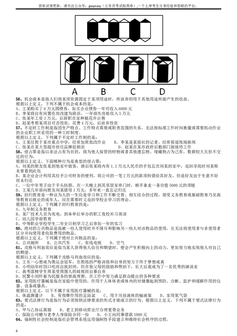 2009年山西公务员考试《行测》_34省+国考真题_此文件夹为word版,不推荐使用_此word版为,不推荐使用_此word版为,不推荐使用_此word版为,不推荐使用_题目