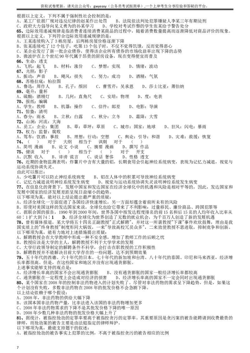 2009年山西公务员考试《行测》_34省+国考真题_此文件夹为word版,不推荐使用_此word版为,不推荐使用_此word版为,不推荐使用_此word版为,不推荐使用_题目