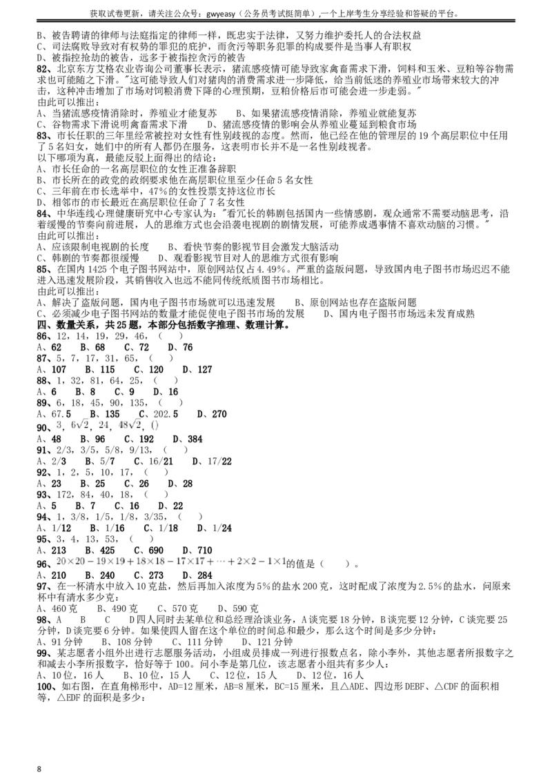 2009年山西公务员考试《行测》_34省+国考真题_此文件夹为word版,不推荐使用_此word版为,不推荐使用_此word版为,不推荐使用_此word版为,不推荐使用_题目