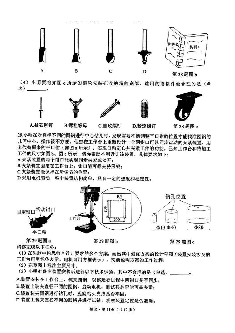 技术_A1502026各地模拟卷（超值！）_6月_240625浙江省杭州市2023-2024学年高二下学期6月期末考试_浙江省杭州市2023-2024学年高二下学期6月期末考试技术