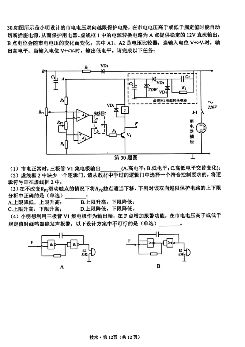 技术_A1502026各地模拟卷（超值！）_6月_240625浙江省杭州市2023-2024学年高二下学期6月期末考试_浙江省杭州市2023-2024学年高二下学期6月期末考试技术
