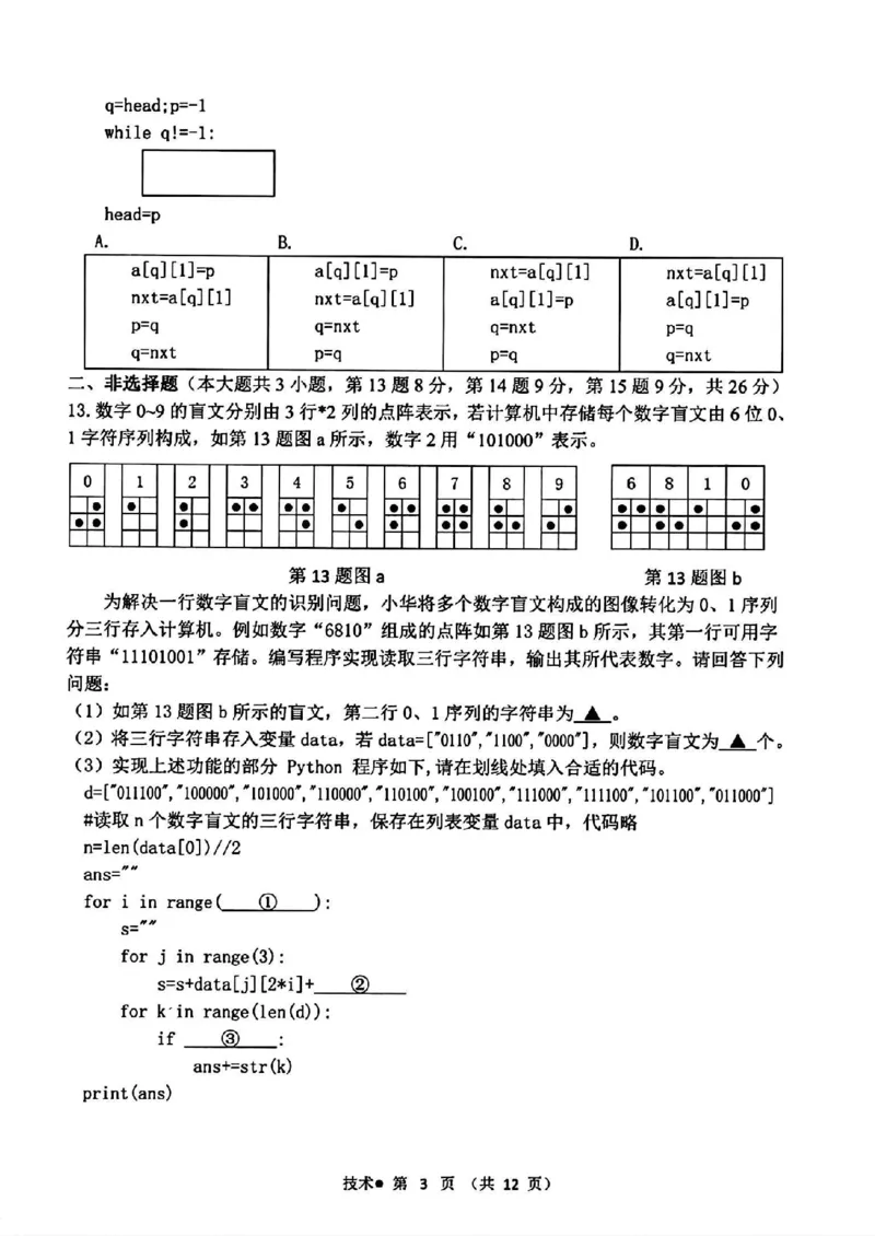 技术_A1502026各地模拟卷（超值！）_6月_240625浙江省杭州市2023-2024学年高二下学期6月期末考试_浙江省杭州市2023-2024学年高二下学期6月期末考试技术