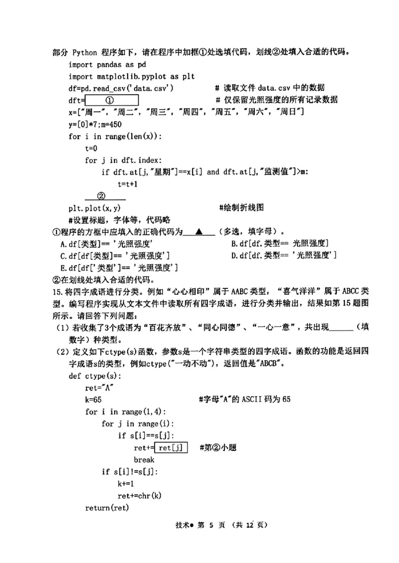 技术_A1502026各地模拟卷（超值！）_6月_240625浙江省杭州市2023-2024学年高二下学期6月期末考试_浙江省杭州市2023-2024学年高二下学期6月期末考试技术
