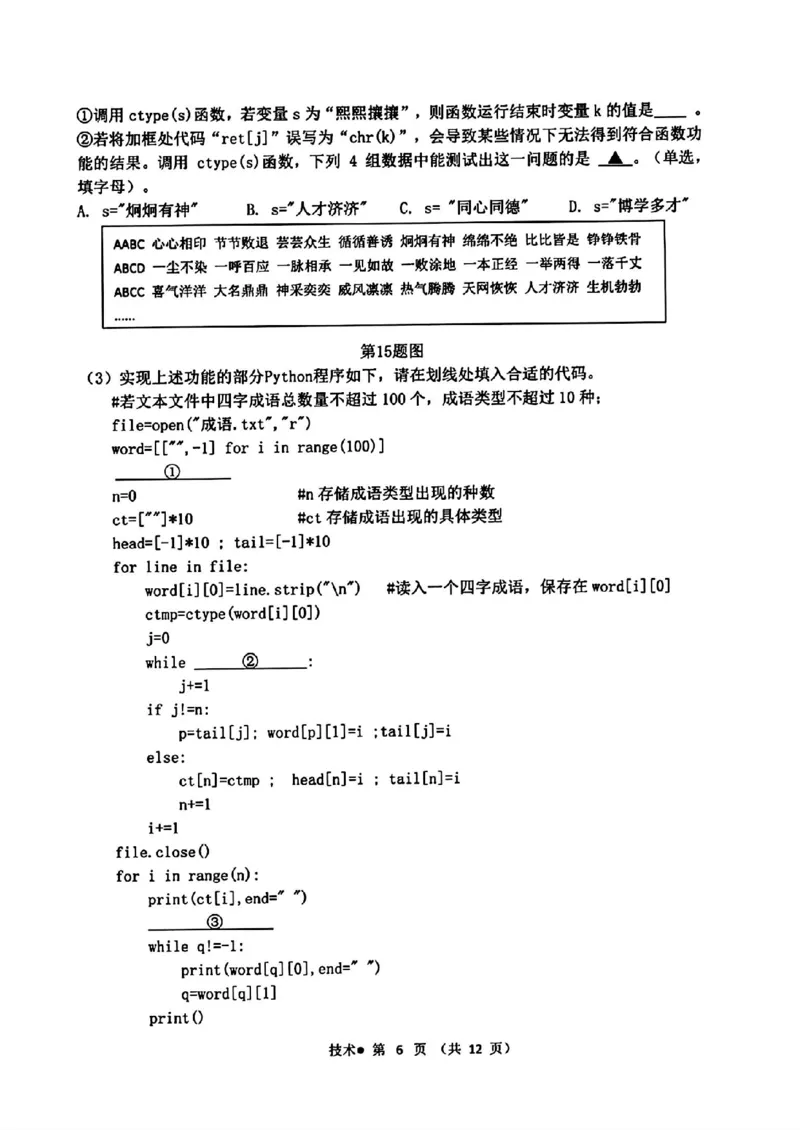 技术_A1502026各地模拟卷（超值！）_6月_240625浙江省杭州市2023-2024学年高二下学期6月期末考试_浙江省杭州市2023-2024学年高二下学期6月期末考试技术