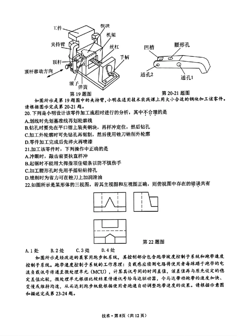 技术_A1502026各地模拟卷（超值！）_6月_240625浙江省杭州市2023-2024学年高二下学期6月期末考试_浙江省杭州市2023-2024学年高二下学期6月期末考试技术
