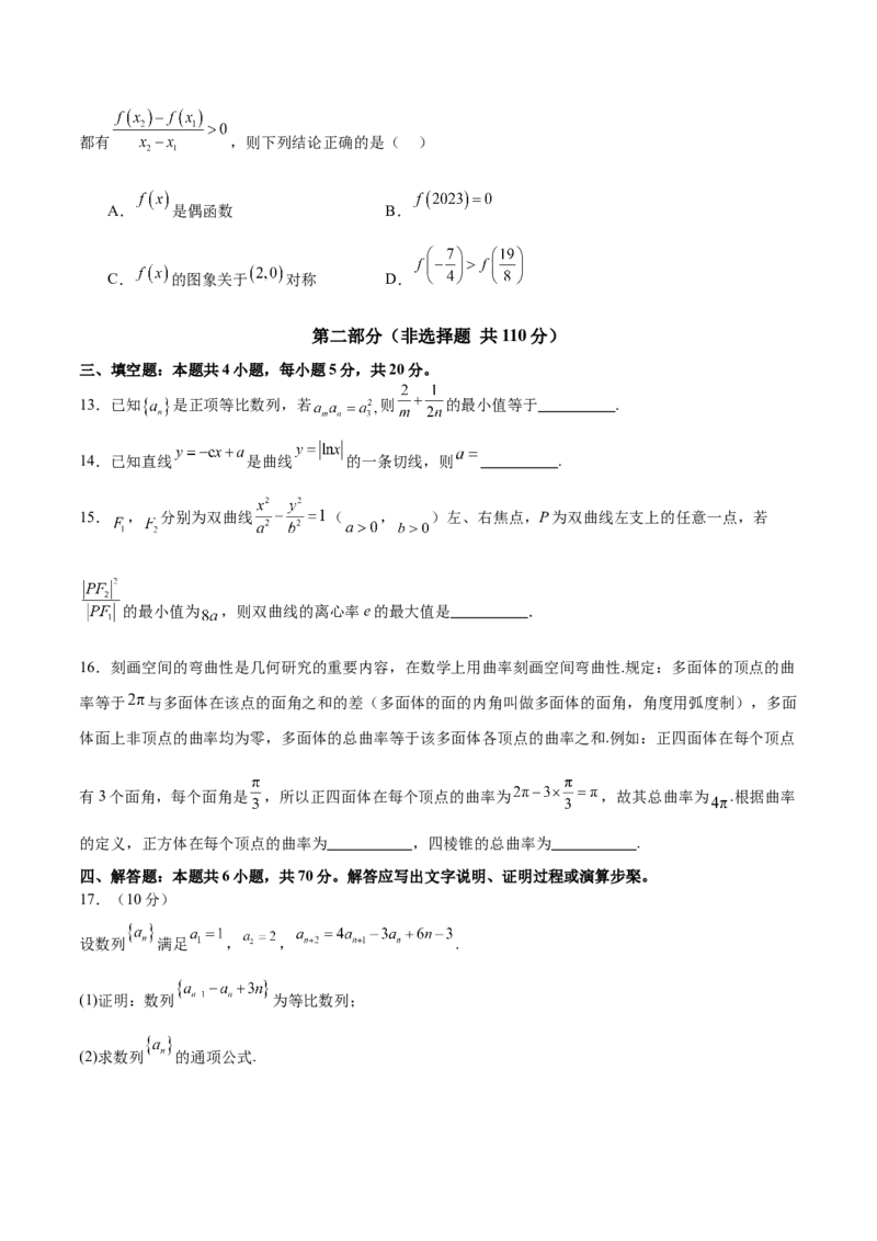 2024年高考数学二轮复习测试卷（新高考Ⅱ卷专用）（原卷版）_2.2025数学总复习_2024年新高考资料_2.2024二轮复习_2024年高考数学二轮复习讲练（新教材新高考）