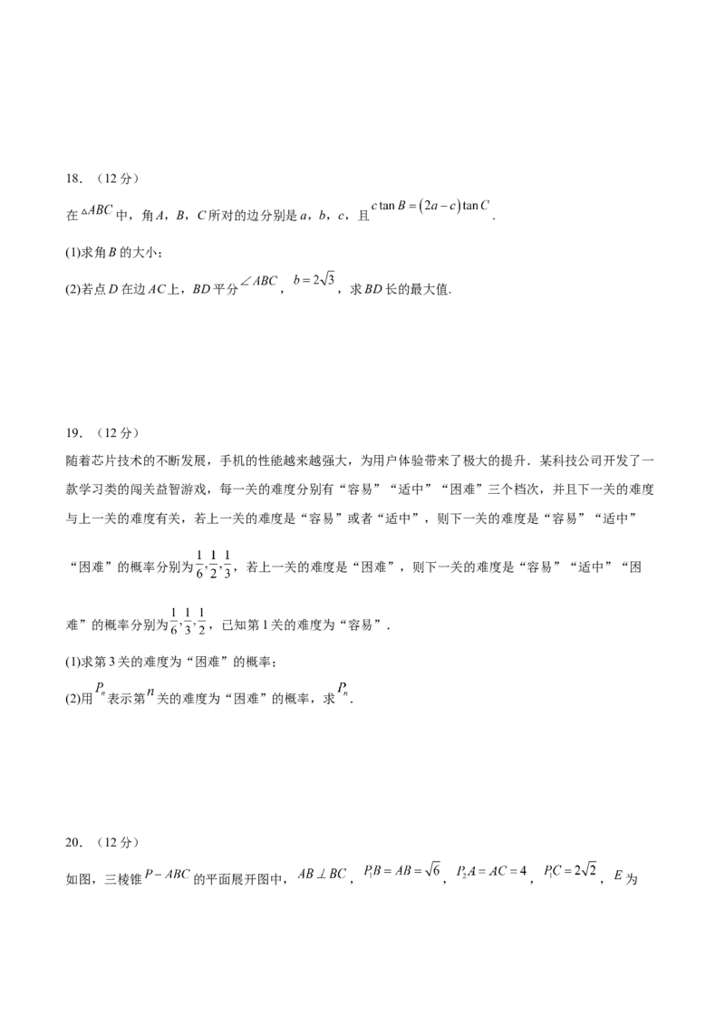 2024年高考数学二轮复习测试卷（新高考Ⅱ卷专用）（原卷版）_2.2025数学总复习_2024年新高考资料_2.2024二轮复习_2024年高考数学二轮复习讲练（新教材新高考）