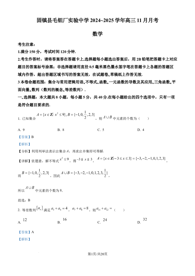 安徽毛坦厂实验中学2025届高三11月期中考试数学答案_A1502026各地模拟卷（超值！）_12月_241202安徽毛坦厂实验中学2025届高三11月期中考试