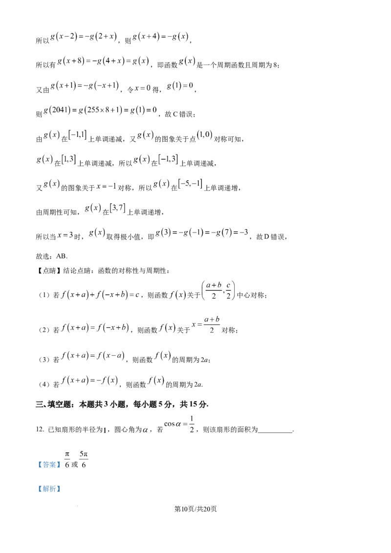 安徽毛坦厂实验中学2025届高三11月期中考试数学答案_A1502026各地模拟卷（超值！）_12月_241202安徽毛坦厂实验中学2025届高三11月期中考试