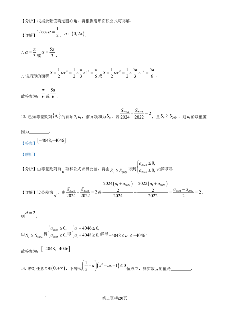 安徽毛坦厂实验中学2025届高三11月期中考试数学答案_A1502026各地模拟卷（超值！）_12月_241202安徽毛坦厂实验中学2025届高三11月期中考试