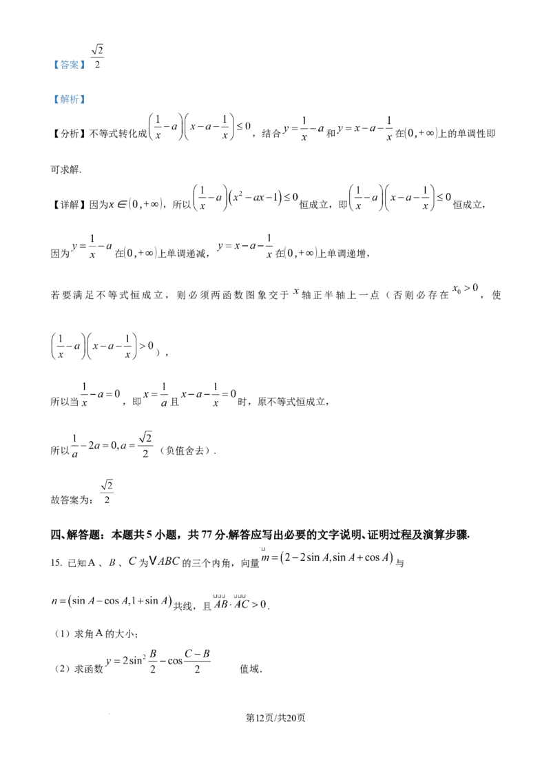 安徽毛坦厂实验中学2025届高三11月期中考试数学答案_A1502026各地模拟卷（超值！）_12月_241202安徽毛坦厂实验中学2025届高三11月期中考试