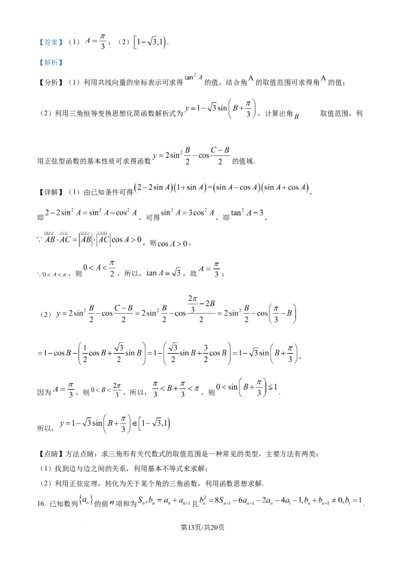 安徽毛坦厂实验中学2025届高三11月期中考试数学答案_A1502026各地模拟卷（超值！）_12月_241202安徽毛坦厂实验中学2025届高三11月期中考试