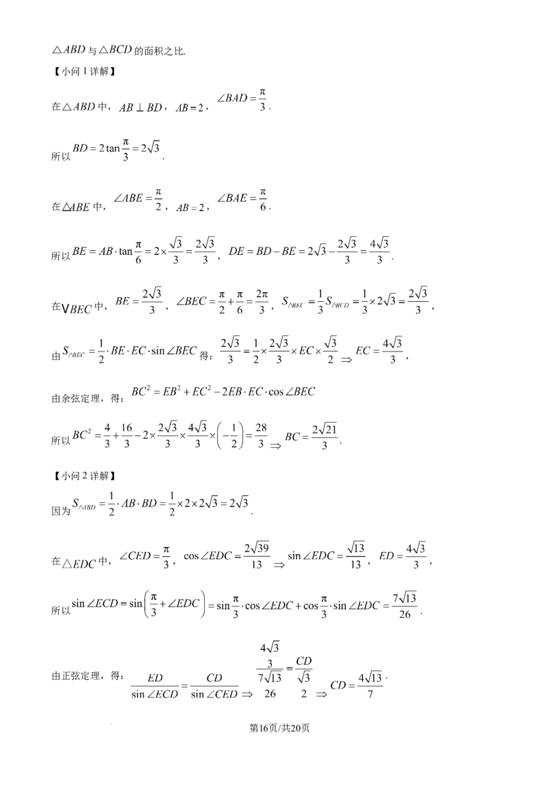 安徽毛坦厂实验中学2025届高三11月期中考试数学答案_A1502026各地模拟卷（超值！）_12月_241202安徽毛坦厂实验中学2025届高三11月期中考试