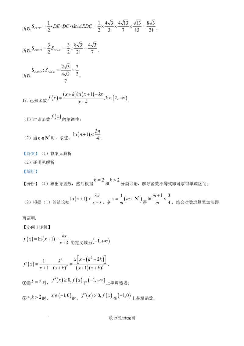 安徽毛坦厂实验中学2025届高三11月期中考试数学答案_A1502026各地模拟卷（超值！）_12月_241202安徽毛坦厂实验中学2025届高三11月期中考试