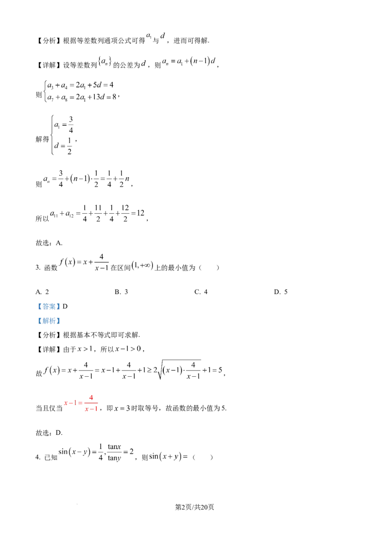 安徽毛坦厂实验中学2025届高三11月期中考试数学答案_A1502026各地模拟卷（超值！）_12月_241202安徽毛坦厂实验中学2025届高三11月期中考试