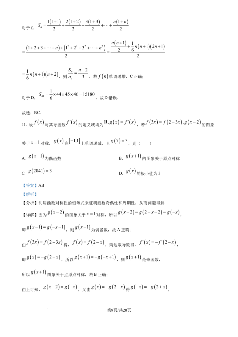安徽毛坦厂实验中学2025届高三11月期中考试数学答案_A1502026各地模拟卷（超值！）_12月_241202安徽毛坦厂实验中学2025届高三11月期中考试