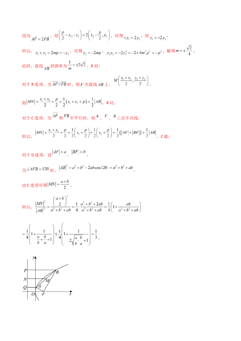 2024年高考数学临考押题卷02（全解全析）（新高考通用）_2.2025数学总复习_2024年新高考资料_5.2024三轮冲刺_备战2024年高考数学临考题号押题（新高考通用）323127423
