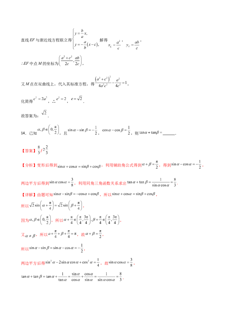 2024年高考数学临考押题卷02（全解全析）（新高考通用）_2.2025数学总复习_2024年新高考资料_5.2024三轮冲刺_备战2024年高考数学临考题号押题（新高考通用）323127423