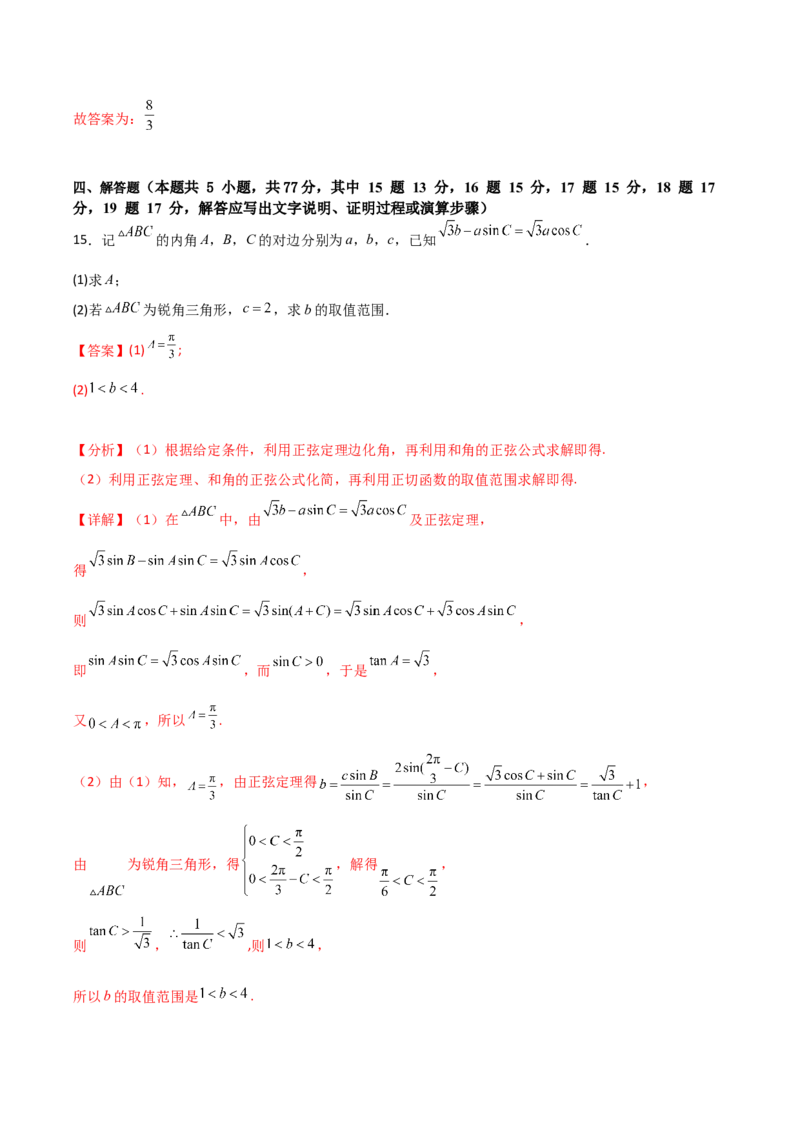 2024年高考数学临考押题卷02（全解全析）（新高考通用）_2.2025数学总复习_2024年新高考资料_5.2024三轮冲刺_备战2024年高考数学临考题号押题（新高考通用）323127423