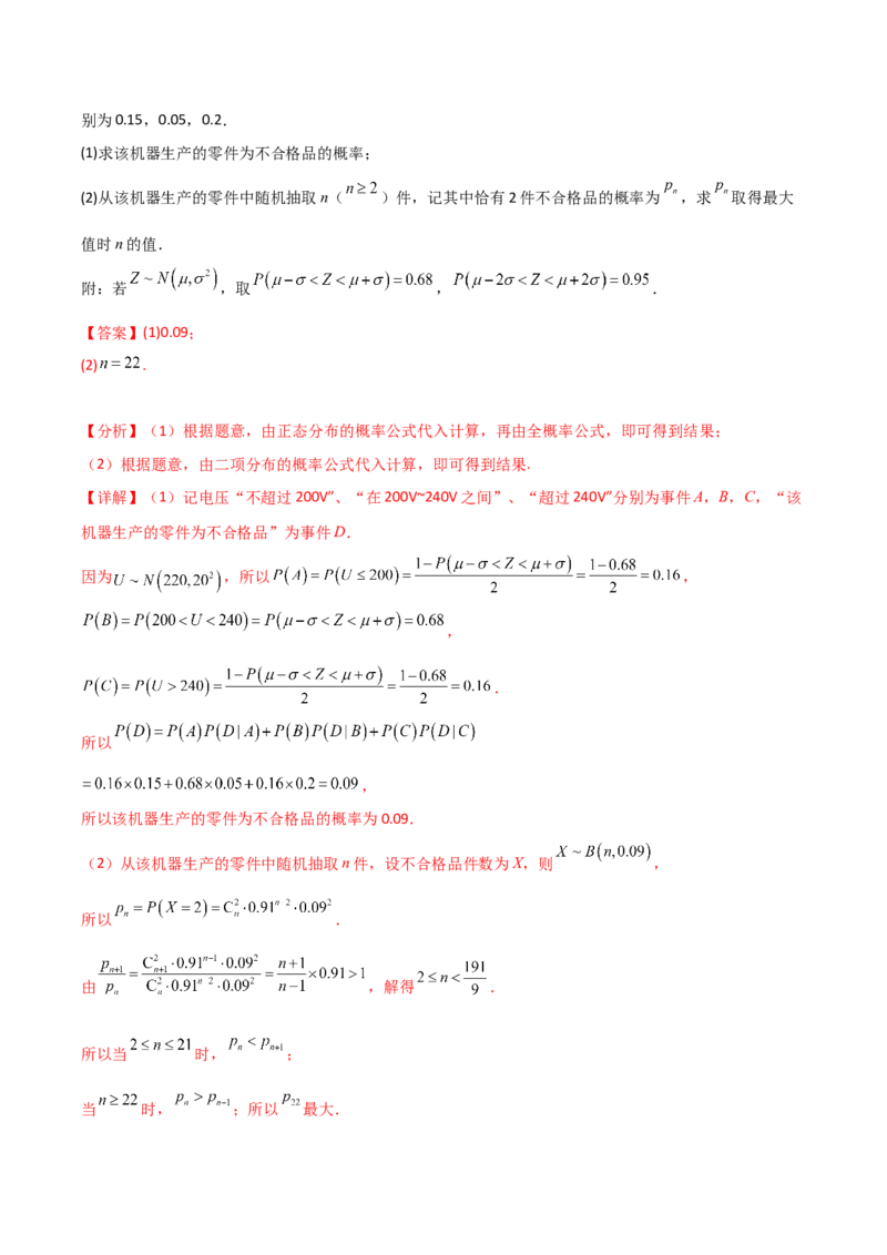 2024年高考数学临考押题卷02（全解全析）（新高考通用）_2.2025数学总复习_2024年新高考资料_5.2024三轮冲刺_备战2024年高考数学临考题号押题（新高考通用）323127423