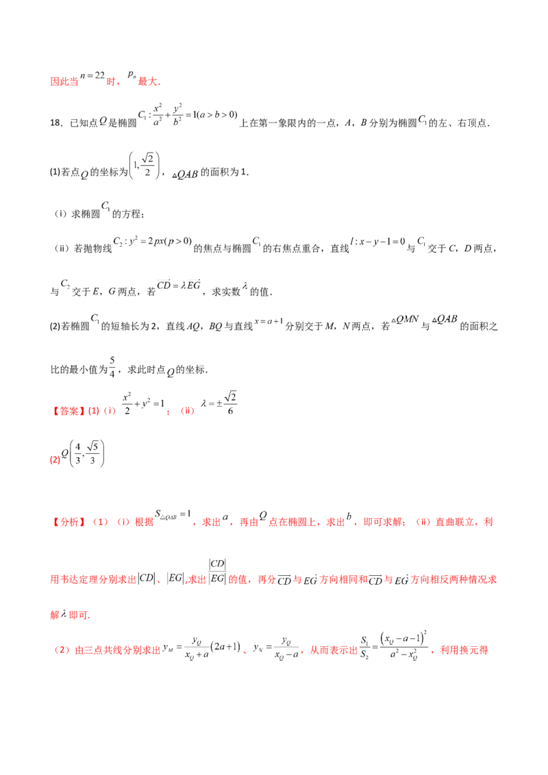 2024年高考数学临考押题卷02（全解全析）（新高考通用）_2.2025数学总复习_2024年新高考资料_5.2024三轮冲刺_备战2024年高考数学临考题号押题（新高考通用）323127423