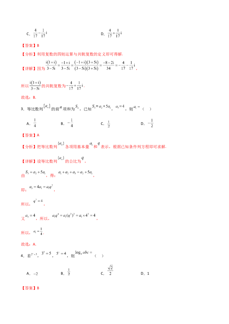 2024年高考数学临考押题卷02（全解全析）（新高考通用）_2.2025数学总复习_2024年新高考资料_5.2024三轮冲刺_备战2024年高考数学临考题号押题（新高考通用）323127423