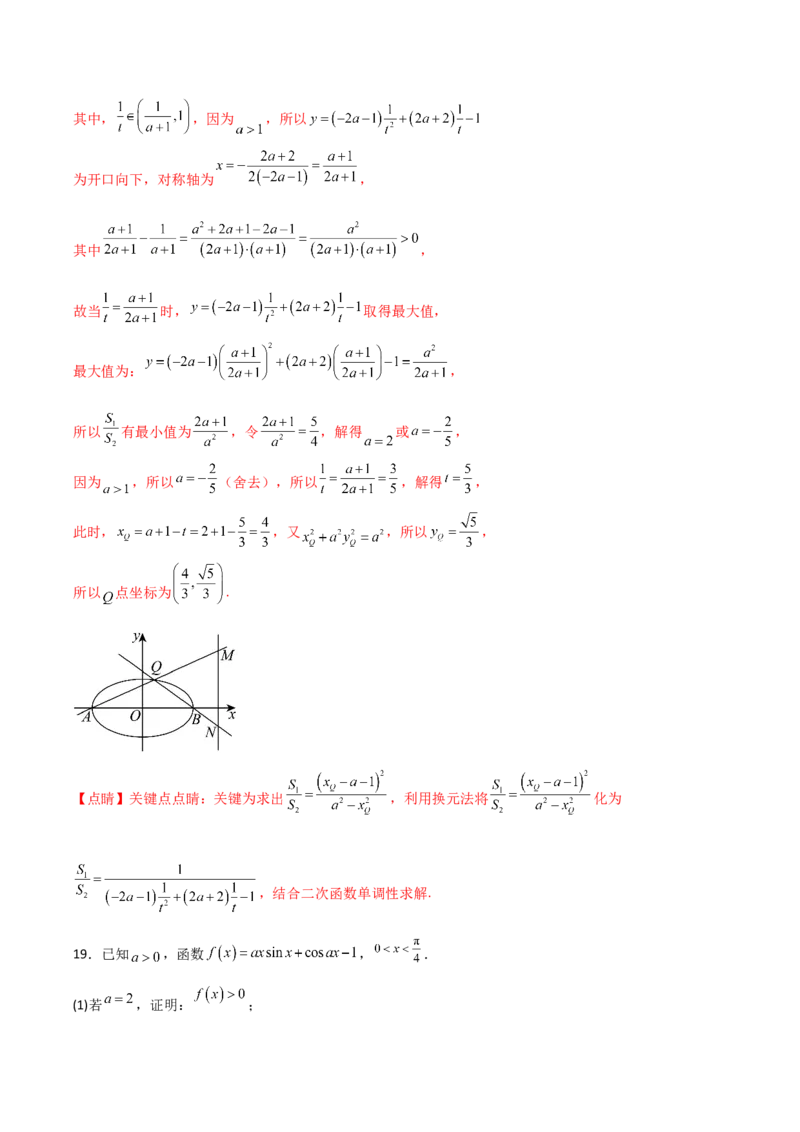 2024年高考数学临考押题卷02（全解全析）（新高考通用）_2.2025数学总复习_2024年新高考资料_5.2024三轮冲刺_备战2024年高考数学临考题号押题（新高考通用）323127423