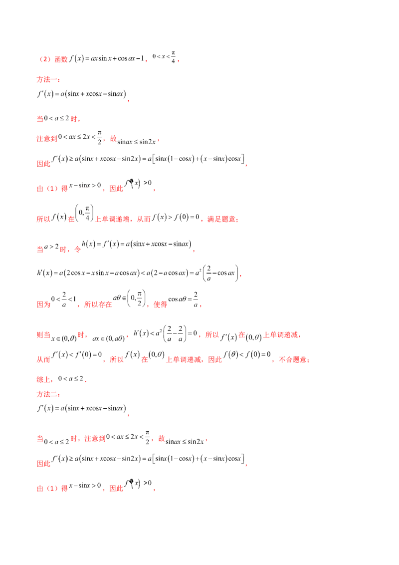 2024年高考数学临考押题卷02（全解全析）（新高考通用）_2.2025数学总复习_2024年新高考资料_5.2024三轮冲刺_备战2024年高考数学临考题号押题（新高考通用）323127423