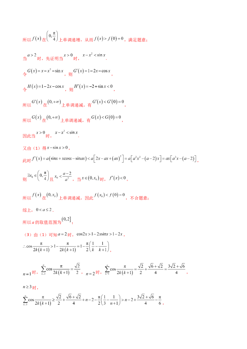 2024年高考数学临考押题卷02（全解全析）（新高考通用）_2.2025数学总复习_2024年新高考资料_5.2024三轮冲刺_备战2024年高考数学临考题号押题（新高考通用）323127423