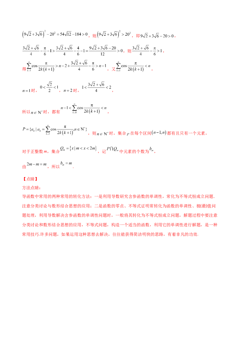 2024年高考数学临考押题卷02（全解全析）（新高考通用）_2.2025数学总复习_2024年新高考资料_5.2024三轮冲刺_备战2024年高考数学临考题号押题（新高考通用）323127423