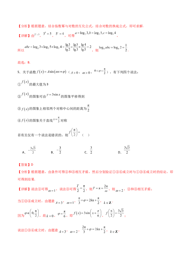 2024年高考数学临考押题卷02（全解全析）（新高考通用）_2.2025数学总复习_2024年新高考资料_5.2024三轮冲刺_备战2024年高考数学临考题号押题（新高考通用）323127423