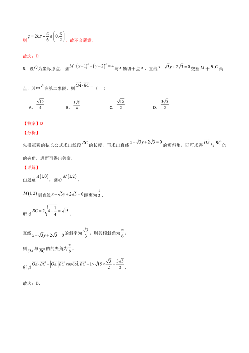 2024年高考数学临考押题卷02（全解全析）（新高考通用）_2.2025数学总复习_2024年新高考资料_5.2024三轮冲刺_备战2024年高考数学临考题号押题（新高考通用）323127423