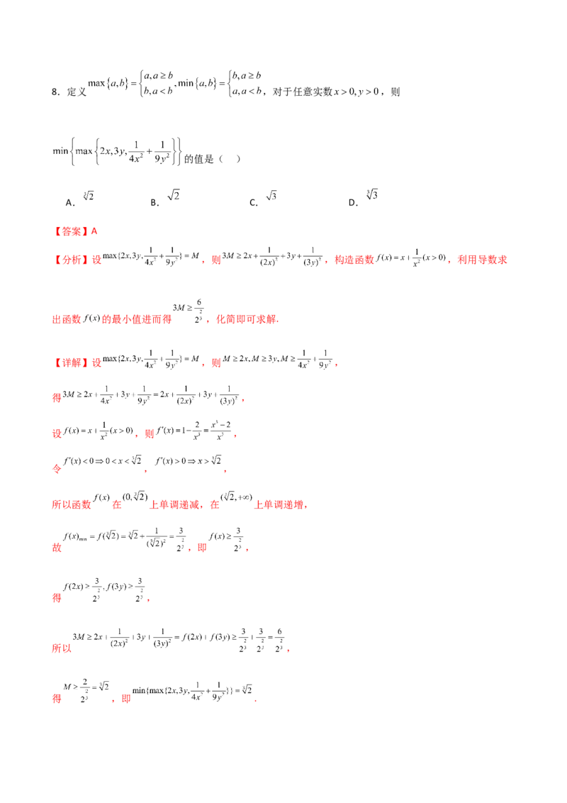 2024年高考数学临考押题卷02（全解全析）（新高考通用）_2.2025数学总复习_2024年新高考资料_5.2024三轮冲刺_备战2024年高考数学临考题号押题（新高考通用）323127423
