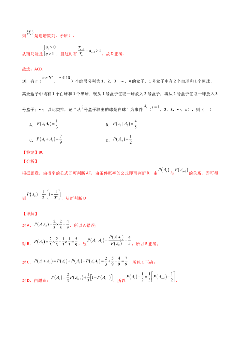 2024年高考数学临考押题卷02（全解全析）（新高考通用）_2.2025数学总复习_2024年新高考资料_5.2024三轮冲刺_备战2024年高考数学临考题号押题（新高考通用）323127423