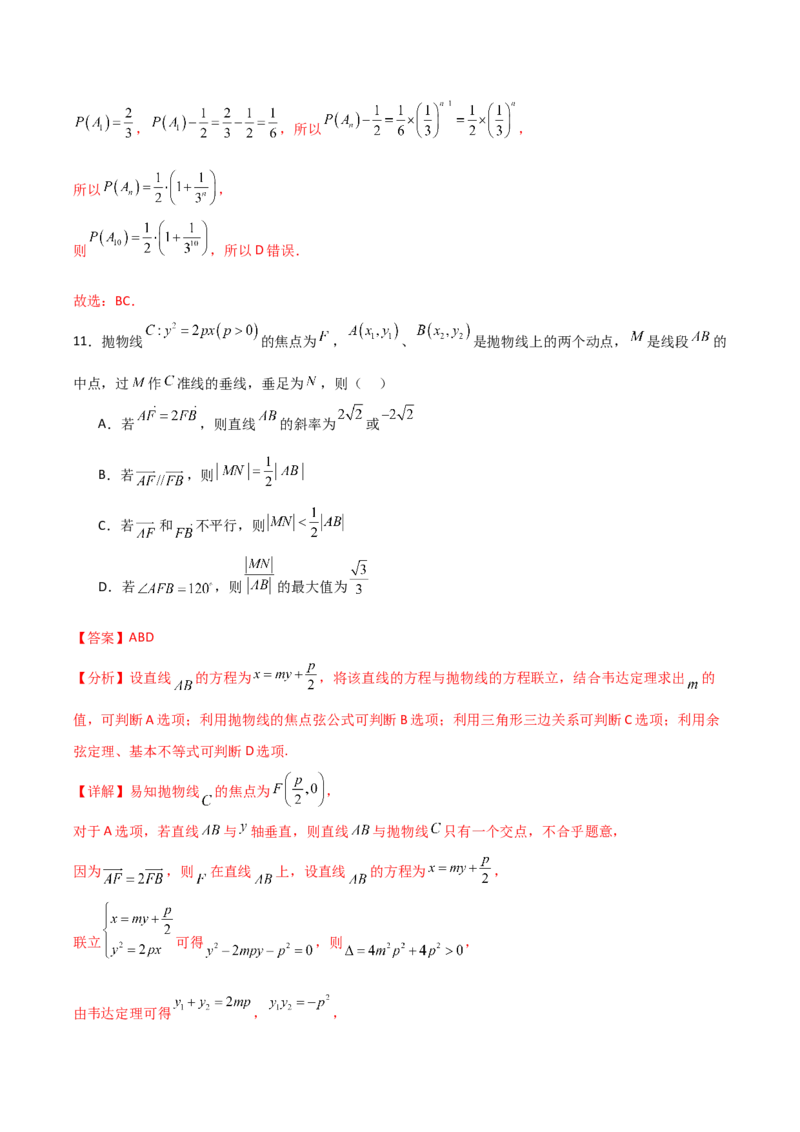 2024年高考数学临考押题卷02（全解全析）（新高考通用）_2.2025数学总复习_2024年新高考资料_5.2024三轮冲刺_备战2024年高考数学临考题号押题（新高考通用）323127423